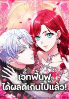 His Recovery Magic Worked Too Well! - Manga, Fantasy, Romance, Shoujo